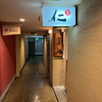 和み酒 仁 - 