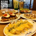 餃子酒場 ルーキー - 