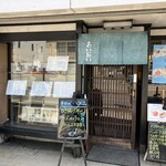 お食事処 相生 - 