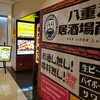 八重洲居酒場商店 札幌北一条チカホ店
