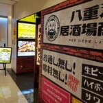 八重洲居酒場商店 - 