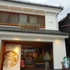 スターバックスコーヒー 信州善光寺仲見世通り店