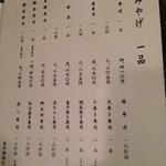 いづう - 13/08/23 おみやげ　おしながき