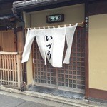 いづう - 13/08/23 お昼間の外観