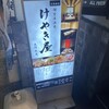 個室居酒屋 けやき屋 - 