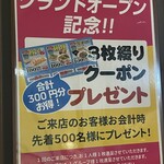 餃子の王将 - (その他)グランドオープン記念！！
