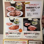 牛角食べ放題専門店 - (メニュー)焼肉定食メニュー