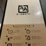 牛角食べ放題専門店 - (メニュー)メニュー①