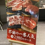 牛角食べ放題専門店 - (メニュー)メニュー看板(2,980円コース)