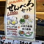 酒と魚とめし 濱いちもんめ - 