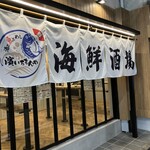 酒と魚とめし 濱いちもんめ - 