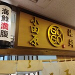 Osashimi Tengoku Odawara Kaisen Gogo - 