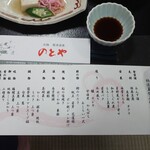 Ryotei Kaiseki Notoya - 