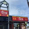 すき家 113号角田店