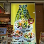 たんめん専門店 百菜 - 