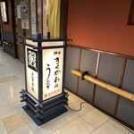 神田きくかわ - 勝手口側