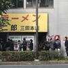 ラーメン二郎 三田本店