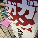 ラーメンショップ - 