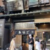 玉ゐ 本店