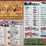 博多串焼き バッテンよかとぉ - 朝&昼メニュー