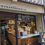 Dougo No Machiya - 