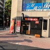 ○新 ネギラーメン 新橋店