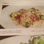 44APARTMENT - 今回食べたパスタ