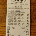 ディオ - レシート500円 (2023.08.20)