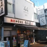 44APARTMENT - 日高屋！じゃなくて２階ね（笑）