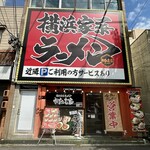 横浜家系ラーメン かすたむ家 - 