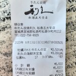 牛たん炭焼 利久 - 