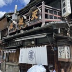 土手の伊勢屋 - 