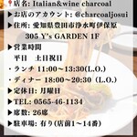 イタリアン アンド ワイン チャコール - 