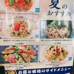 洋麺屋 五右衛門 - 夏のメニュー
