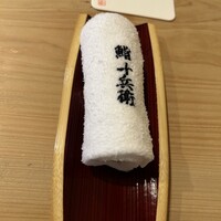 鮨 十兵衛 - おしぼり