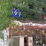 FLORO cafe - 