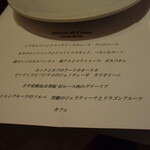 リストランテ カノフィーロ - ２０２３年８月１９日のメニュー・ディ・セーニャ