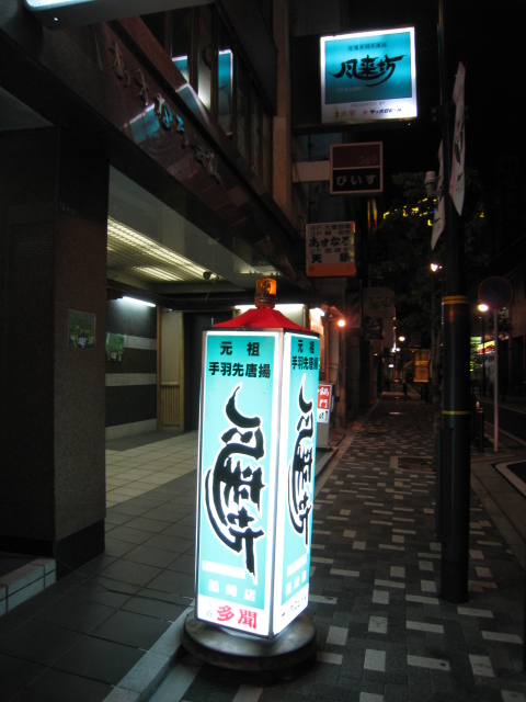 風来坊 黒崎店 フウライボウ 黒崎 和食 その他 食べログ 風来坊 黒崎店 フウライボウ 黒崎 和食 その他 食べログ