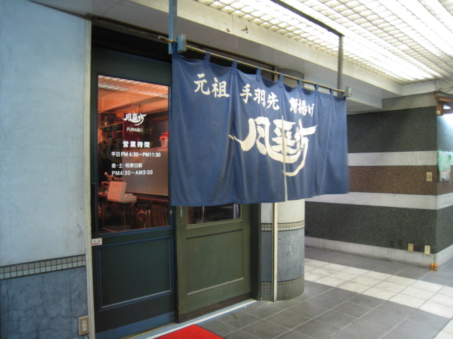 風来坊 黒崎店 フウライボウ 黒崎 和食 その他 食べログ 風来坊 黒崎店 フウライボウ 黒崎 和食 その他 食べログ