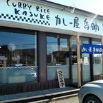 カレー屋 香助 - お店 玄関付近