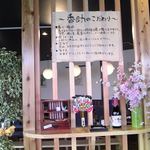 カレー屋 香助 - 飾り棚 ①