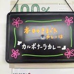 カレー屋 香助 - きまぐれ メニューボード