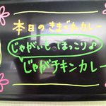 カレー屋 香助 - きまぐれ メニューボード