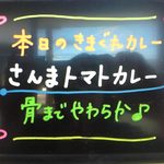 カレー屋 香助 - きまぐれ メニューボード