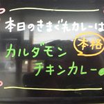 カレー屋 香助 - きまぐれ メニューボード