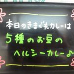 カレー屋 香助 - きまぐれ メニューボード