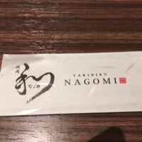 焼肉 和 - 