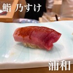 Sushi Nosuke - 