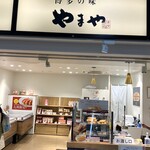 やまや 小倉店 - 