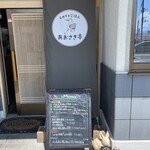 Cafeごはん あおさぎ亭 - 